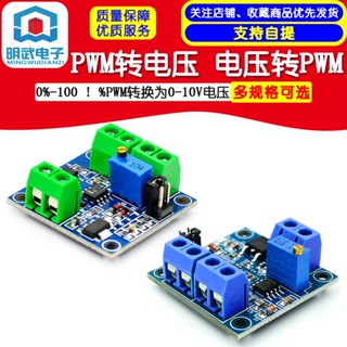 Pwm โมดูลแรงดันไฟฟ้า 0% -100! % Pwm แปลงเป็น 0-10V แรงดันไฟฟ้า พร้อมส่ง