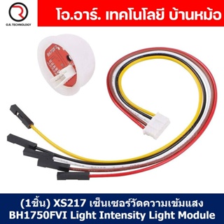 (1ชิ้น) XS217 เซ็นเซอร์วัดความเข้มแสง BH1750FVI Light Intens…