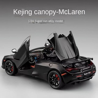 Mclaren 720S โมเดลรถยนต์จําลอง 1:24 ของเล่นสําหรับเด็ก