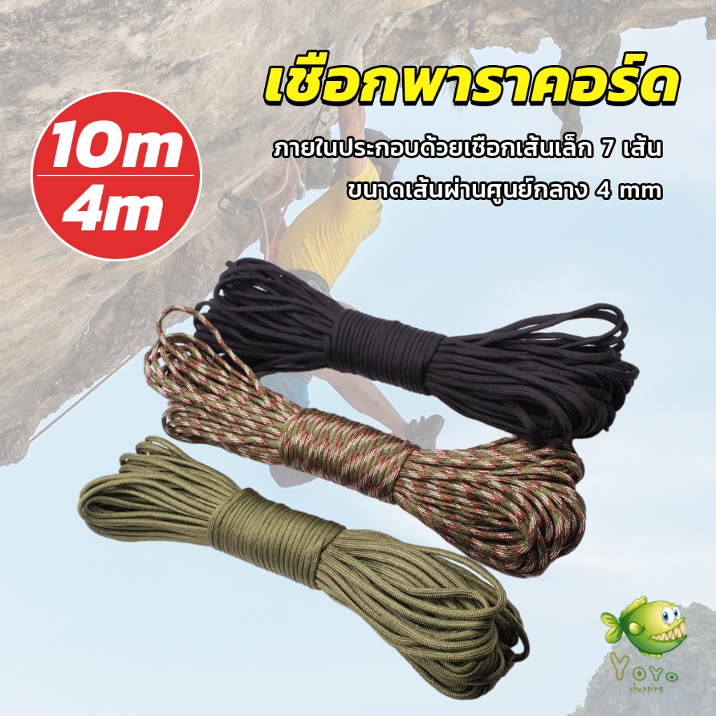 YOYO เชือกพาราคอร์ด ขนาด 10m 31m สำหรับการตั้งแคมป์  เชือกไนลอน Climbing rope