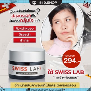 ( ของแท้ ) สวิสแล็บ ครีมอาตุ่ย SWISS LAB CREAM ครีมสวิสแล็บ ลดเลือน ฝ้า กระ จุดด่างดำ หน้ากระจ่างใส 1 กระปุก 30g