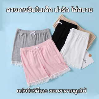 สินค้าพร้อมส่งจากไทย💥LadyCloset Shop💥 (TL-N790) กางเกงซับในขาสั้นเด็กผู้หญิง ใส่เป็นซับในกันโป๊ ผ้านุ่มมาก