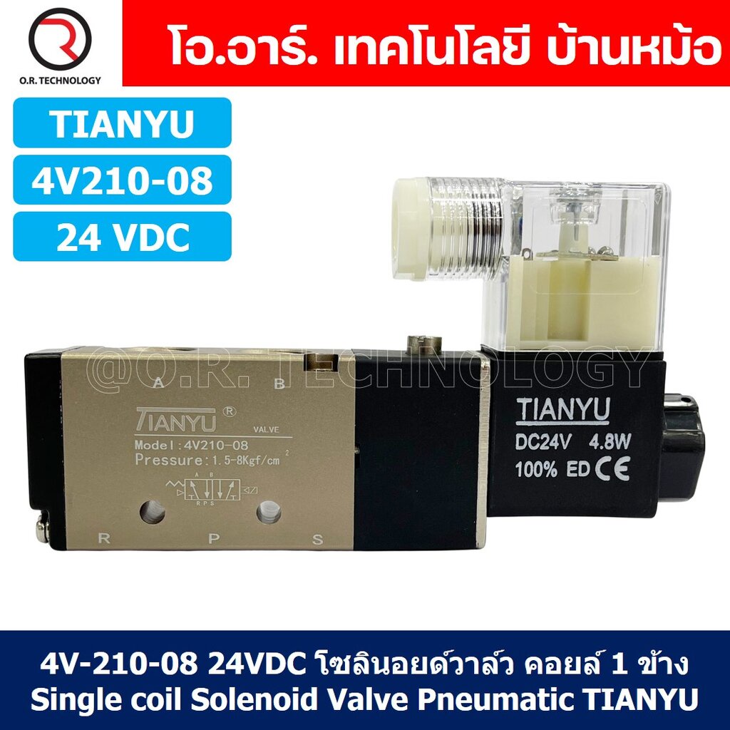 (1ชิ้น) 4V230-08 24VDC โซลินอยด์วาล์ว คอยล์ 2 ข้าง 5/3 Double Coil Solenoid Valve Pneumatic TIANYU โซลินอยด์วาล์วไฟฟ้...