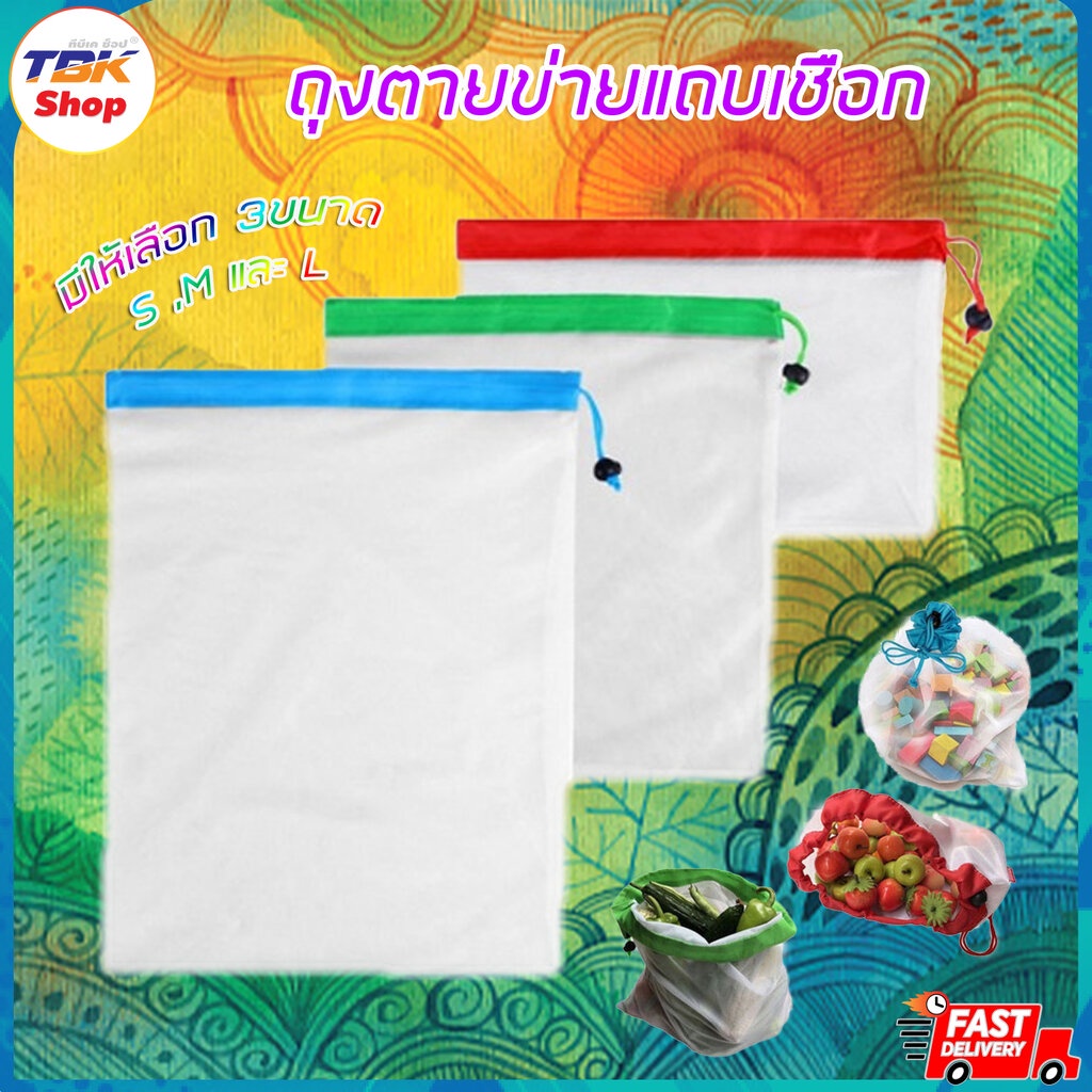 🔥Sale ลดราคา🔥 ถุงตาข่ายแถบเชือก มีให้เลือก 3ขนาด S M L มี 3สี สำหรับเก็บผักผลไม้ เหนียว แข็งแรง