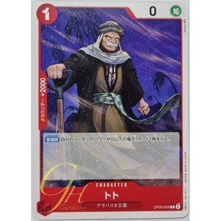 One Piece Card Game [OP05-009] Toh-Toh (Common)