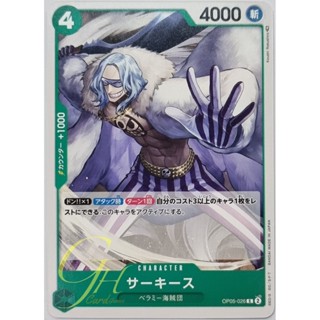 One Piece Card Game [OP05-026] Sarquiss (Common)