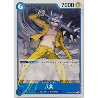 One Piece Card Game [OP05-049] Hatcha (Uncommon)