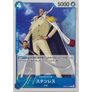 One Piece Card Game [OP05-045] Stainless (Common)