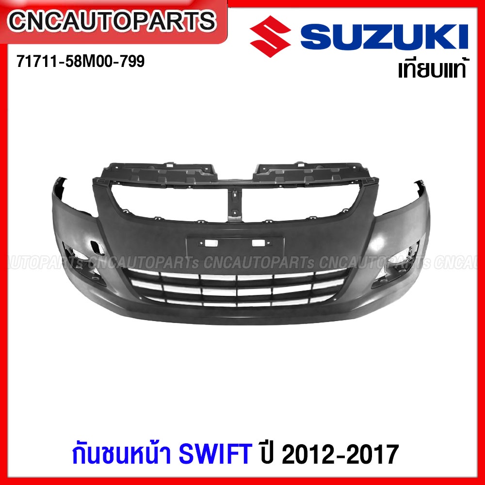 กันชนหน้า SUZUKI SWIFT ปี 2012-2017 พร้อมตะแกรงกันชนหน้า เทียบของแท้