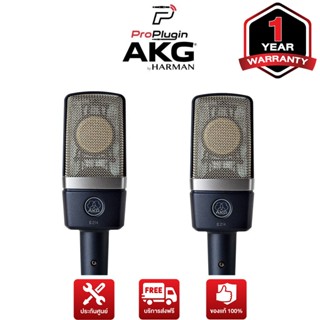 AKG C214 Stereo Set ชุดไมโครโฟน คุณภาพระดับมืออาชีพ (ProPlugin)