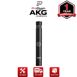 AKG P170 Instrument Condenser Microphone ใช้งานบันทึกเสียงเครื่องดนตรีได้หลากหลายชนิด เหมาะสำหรับงานบันทึกเสียง สตูดิโอ