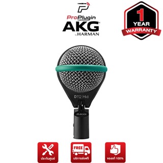 AKG D112 MKII Kick Drum/Bass Instrument Dynamic Mic ไมโครโฟนสำหรับบันทึกเสียงกลอง คุณภาพระดับมืออาชีพ (ProPlugin)