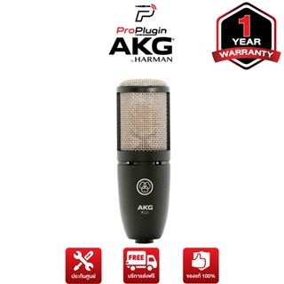 AKG P220 Condenser Studio Microphone ไมโครโฟนบันทึกเสียง คุณภาพสูง ระดับมืออาชีพ (ProPlugin)