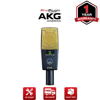 AKG C414 XLII RECORDING MICROPHONE Condenser ปรับรูปแบบการรับเสียงได้ 5 แบบ คุณภาพระดับมืออาชีพ (ProPlugin)