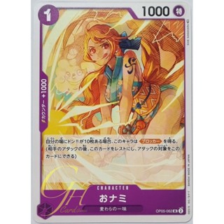 One Piece Card Game [OP05-062] O-Nami (Uncommon)