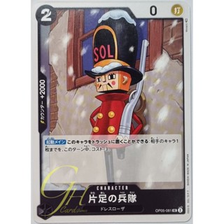 One Piece Card Game [OP05-081] One-Legged Toy Soldier (Uncommon)