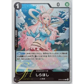 One Piece Card Game [OP05-082] Shirahoshi (Rare)