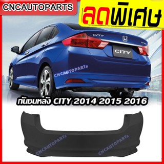 กันชนหลัง HONDA CITY ปี 2014 2015 2016 ฮอนด้า ซิตี้