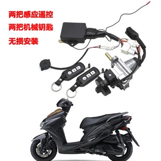 โปรโมชั่น Taiwan Yamaha FORCE SMAX ชุดฝาครอบเซนเซอร์กุญแจรถยนต์