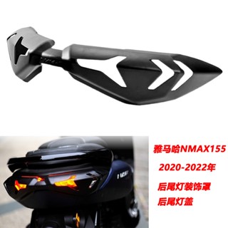 ฝาครอบไฟท้าย ดัดแปลง สําหรับ Yamaha NMAX155 20-22