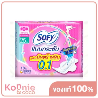 Sofy ผ้าอนามัย Body Fit Ultra Slim 0.1 Wing [25cm x 18pcs].