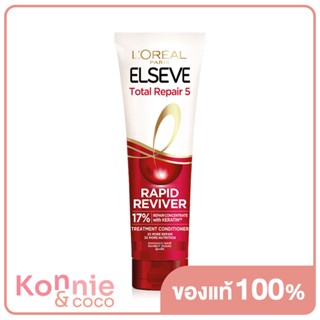 LOreal Paris Elseve Total Repair 5 Rapid Reviver 280ml ครีมนวดผมแบบทรีทเมนท์ ชนิดล้างออก สูตรฟื้นบำรุงผมเสียล้ำลึก.