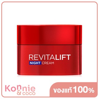 LOreal Paris Revitalift Night Cream 20ml ลอรีอัล ปารีส ครีมบำรุงผิวหน้าสูตรกลางคืน ช่วยลดเลือนริ้วรอย และกระชับผิว.