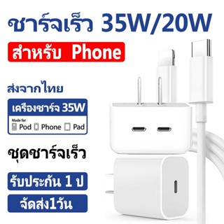 Cocomall7【รับประกัน 1 ปี】เครื่องชาร์จเร็ว 20W/35w เครื่องชาร์จคุณภาพสูง