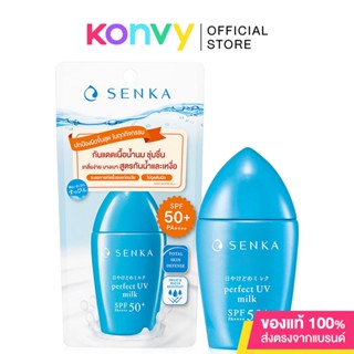 Senka Perfect UV Milk SPF50+ PA++++ 40ml เซนกะ เพอร์เฟ็ค ยูวี มิลค์ กันแดดเนื้อน้ำนมทรงประสิทธิภาพ.