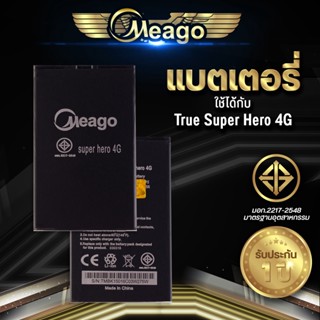 Meago แบตเตอรี่สำหรับ True Super Hero4G / Super Hero 4G แบตมือถือ แบตแท้ 100% สินค้ารับประกัน 1ปี