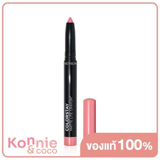 REVLON Colorstay Matte Crayon 1.4g เรฟลอน ลิปสติกแบบแท่งดินสอเนื้อแมทสีชัด ติดทน.