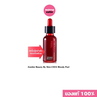 ของแท้:พร้อมส่ง Zombie Beauty By Skin1004 Bloody Peel 30ml เซรั่มกู้ผิวพังแบบเร่งด่วน