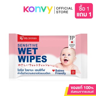 IRIS OHYAMA Sensitive Wet Wipes 20 Sheets ทิชชู่เปียก ไอริส โอยามะ  ผ้าทำความสะอาดผิวแบบเปียก สูตรอ่อนโยน 20 แผ่น.