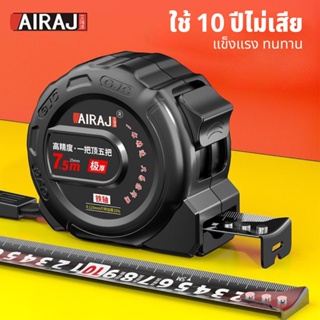 AIRAJ ตลับเมตร ตลับเมตรหุ้มยาง 3/5/7.5/10 เมตร ข้อผิดพลาด 0.0001 มม. เทปวัด ตลับเมตรพกพา measuring tape