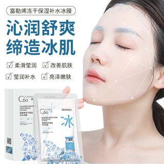 Spot second hair# c60 fullerene facial mask single moisturizing facial mask freeze-dried powder ice Film smooth light grain ice film 8cc