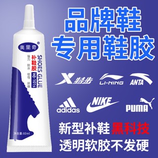 Spot second hair# shoes glue special basketball shoes casual shoes sticky shoes Shoemaker strong resin glue waterproof universal shoe repair glue 8cc