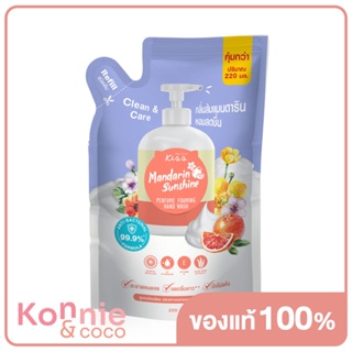 มาลิสสา คิส Perfume Foaming Hand Wash โฟมล้างมือ กลิ่น Mandarin Sunshine 220ml แบบเติม.