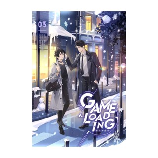 NiyomNiyai (นิยมนิยาย) หนังสือ Game Loading เล่ม 3