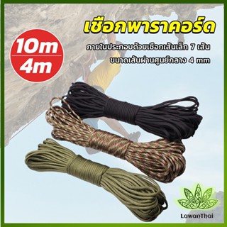 Lawan เชือกพาราคอร์ด ขนาด 10m 31m สำหรับการตั้งแคมป์  เชือกไนลอน Climbing rope