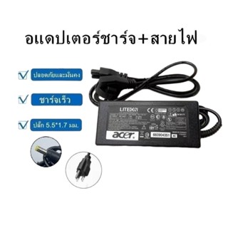 ACER 19V 3.42A ปลั๊ก 5.5*1.7 มม. Adapter อะแดปเตอร์แปลงไฟโน๊ตบุ๊ค ใช้ได้กับ AtracelMate, Aspire, Extensa series