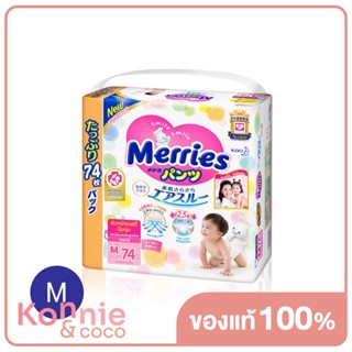 Merries Diaper Pants Ultra Jumbo ผ้าอ้อมเมอร์รี่ส์ชนิดกางเกง.