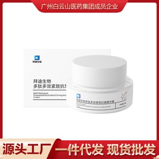 Store selection# Guangyao group Baidi bio-polypeptide Multi-Effect Firming Anti-Wrinkle Essence Cream Moisturizing Cream Lady cream repair and fading 8.25N