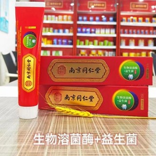 Spot Nanjing Tongrentang bacteria-dissolving probiotics toothpaste halitosis gingival protection, yellowing removal, tartar removal, antibacterial cream, tooth fixation 0731hw