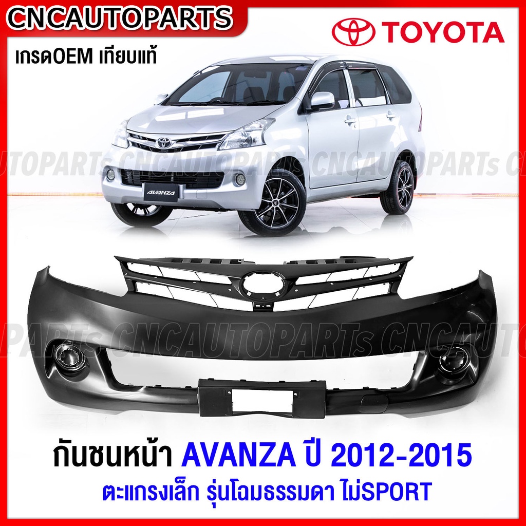 กันชนหน้า TOYOTA AVANZA ปี 2012 2013 2014 2015 อแวนซ่า ธรรมดา งานดิบ อย่างดี เข้ารูป เทียบของแท้

<p>“><center></p>
<h4></h4>
<p><p><font color=