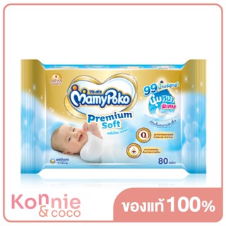 Mamy Poko Baby Wipe Premium Soft มามี่โพโค ไวพส์ พรีเมี่ยมซอฟท์.