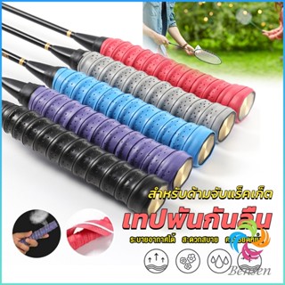 Bensen กริ๊บพันด้ามไม้แบด แบบมีกาวในตัว ผ้านุ่มจับกระชับมือ Badminton accessories