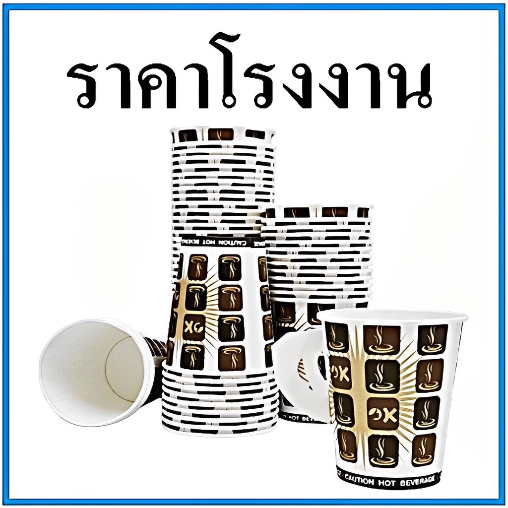 (50 ใบ/แพ็ค)แก้วกระดาษมีหูพิมพ์ลาย  แก้วกาแฟร้อน 9 oz.