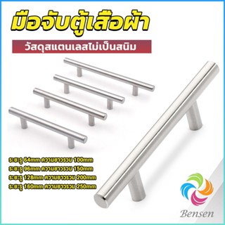 Bensen มือจับประตู ตู้ ลิ้นชัก วัสดุสแตนเลสสีขาว สไตล์นอร์ดิก  มีหลายขนาด cabinet handle