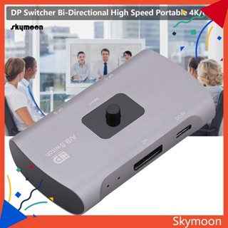 Skym* สวิตช์แปลง DP สองทิศทาง ความเร็วสูง แบบพกพา 4K 60Hz พอร์ต 12 แยก สําหรับสํานักงาน