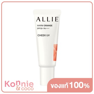 เจลกันแดด บลัชออน Allie Chrono Beauty Color On Uv Cheek SPF50+ PA++++ 15g #02 Warm Orange.